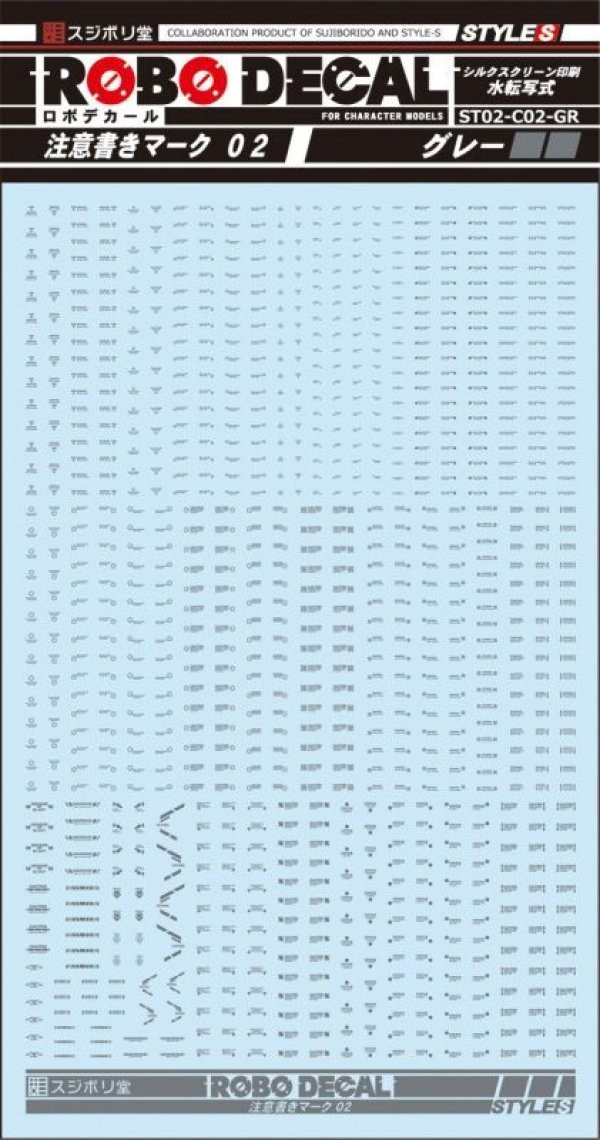 1/144 & 1/100 通用警告水貼 (灰色)