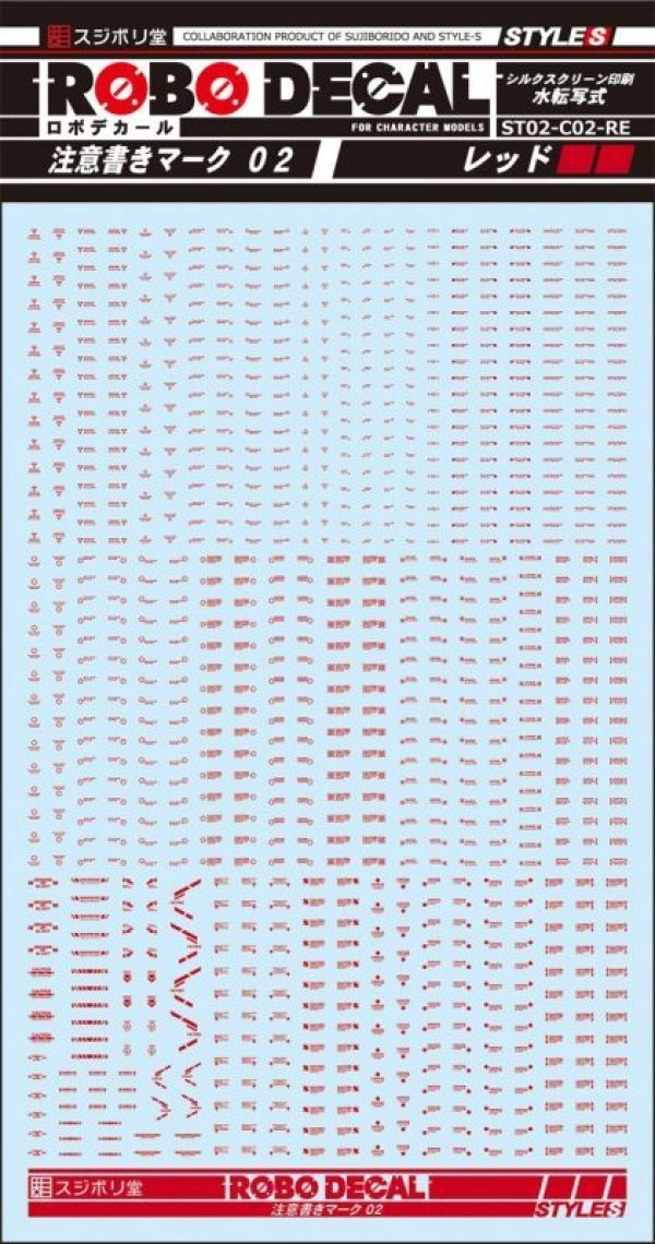 1/144 & 1/100 通用警告水貼 (紅色)