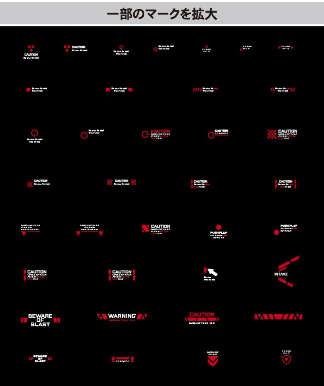 1/144 & 1/100 通用警告水貼 (白色/紅色)