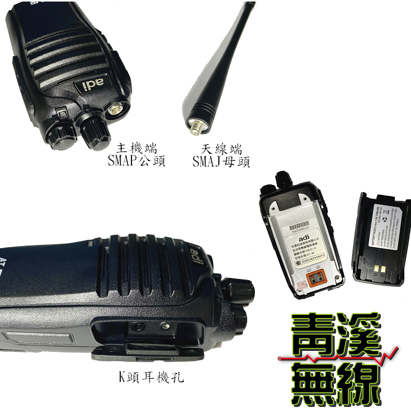 ADI AT-48 業務型 無線電 對講機 手持式 尾音消除 AT48 FRS免執照 台灣品牌 業務機
