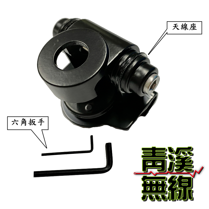 BT-60無線電固定型天線座 防鏽烤漆固定式車用天線座 二段角度可調 CQ-B400 RB-400V BT60