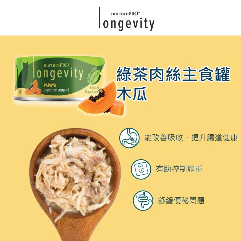 Nurture Pro Canned Cat Food - Chicken & Skipjack Tuna White Meat with Papaya 80g