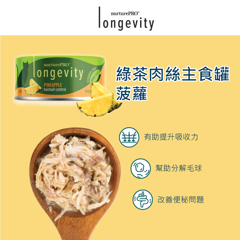 Nurture Pro Chicken & Skipjack Tuna White Meat with Pineapple Canned Cat Food 80g