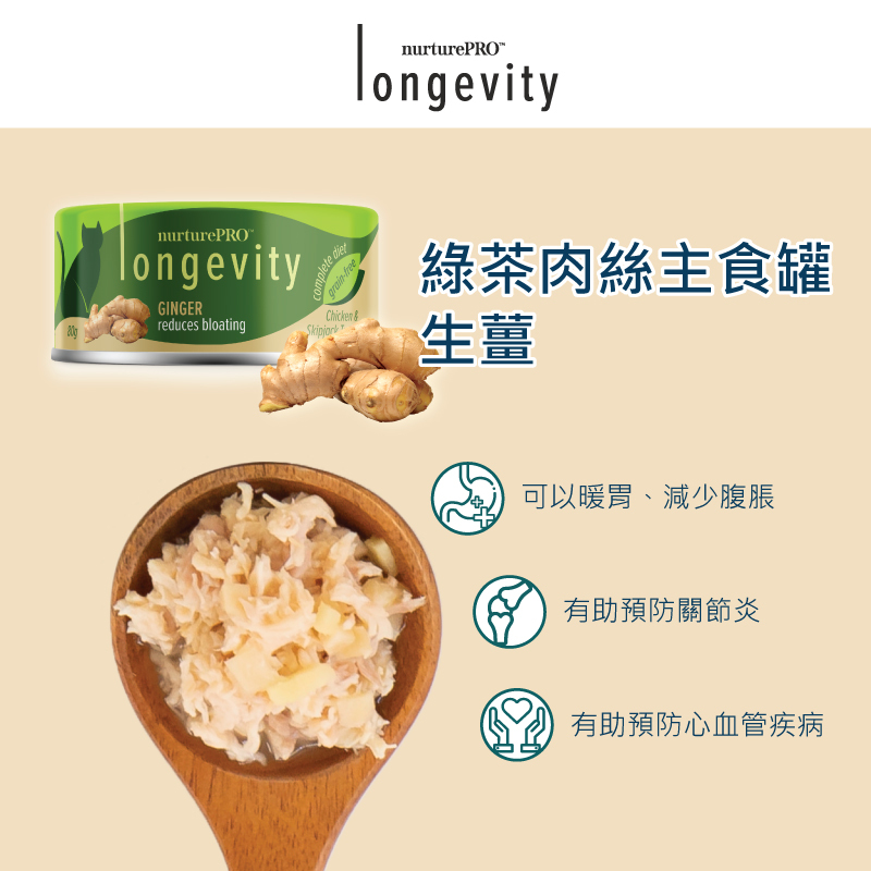 Nurture Pro Canned Cat Food - Chicken & Skipjack Tuna White Meat with Ginger 80g