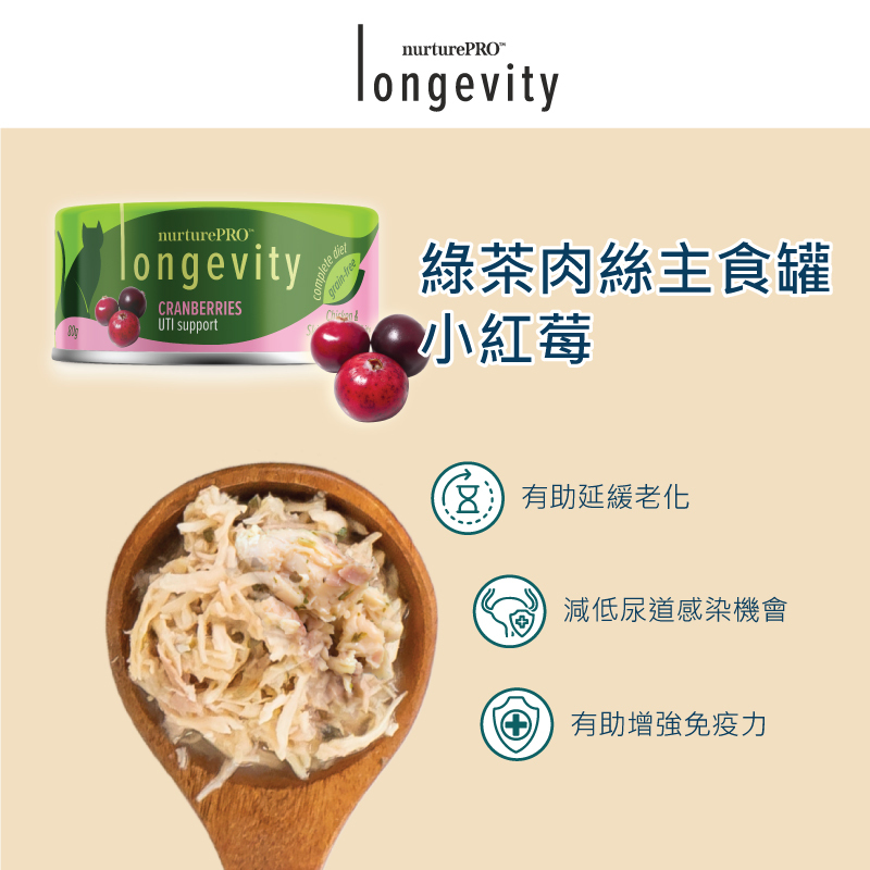 Nurture Pro Canned Cat Food - Chicken & Skipjack Tuna White Meat with Cranberries 80g