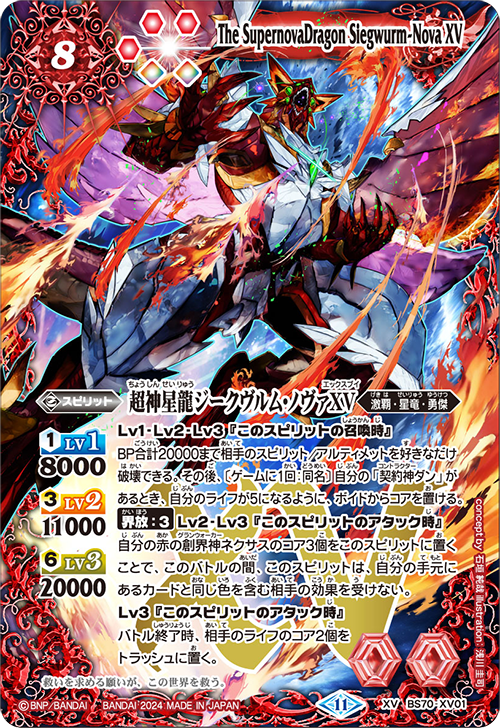 超神星龍ジークヴルム・ノヴァXV SECRET 状態B〕(2024/11)(SECRET/青背景)超神星龍ジークヴルム・ノヴァ