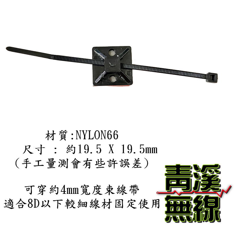 小型束線帶黏貼固定座 束線帶固線扣 訊號線固定座 線材理線器 無線電訊號線固定座 貨車訊號線固定 整線