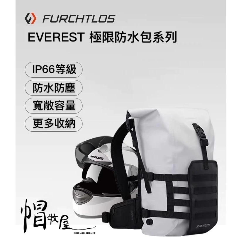 FURCHTLOS 富合樂斯 極限防水登山背包26L 反光條 減壓背帶 全系列