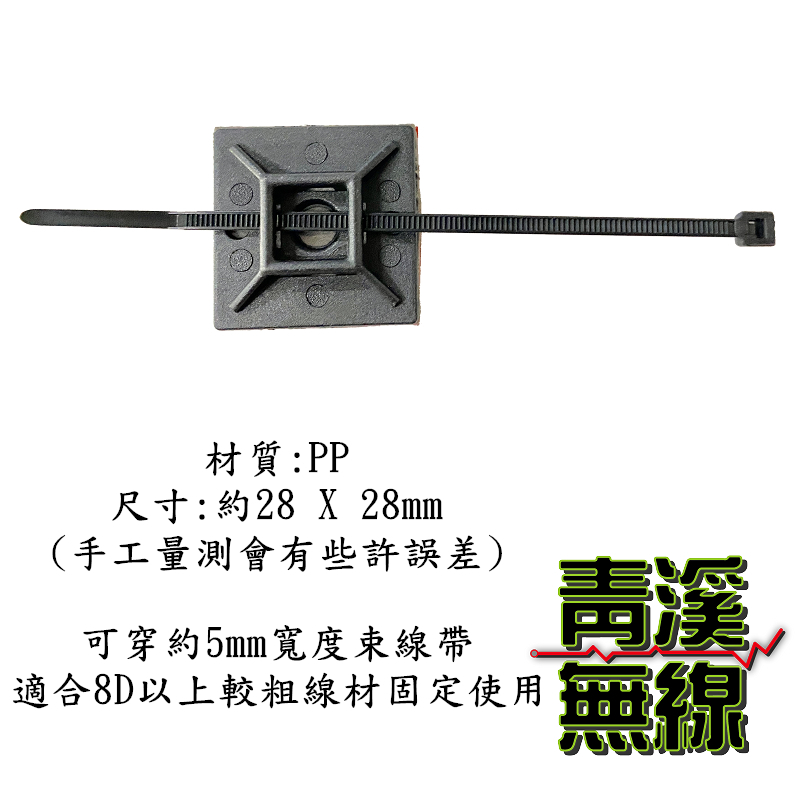大型束線帶黏貼固定座 束線帶固線扣 8D線固定座 線材理線器 無線電訊號線固定座 貨車訊號線固定 整線