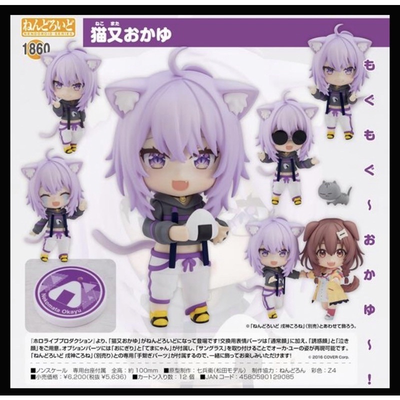 黏土人 1860 貓又小粥 HOLOLIVE