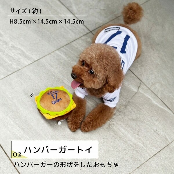 【MLB】洛杉磯道奇隊 大谷翔平選手款｜狗狗漢堡造型玩具