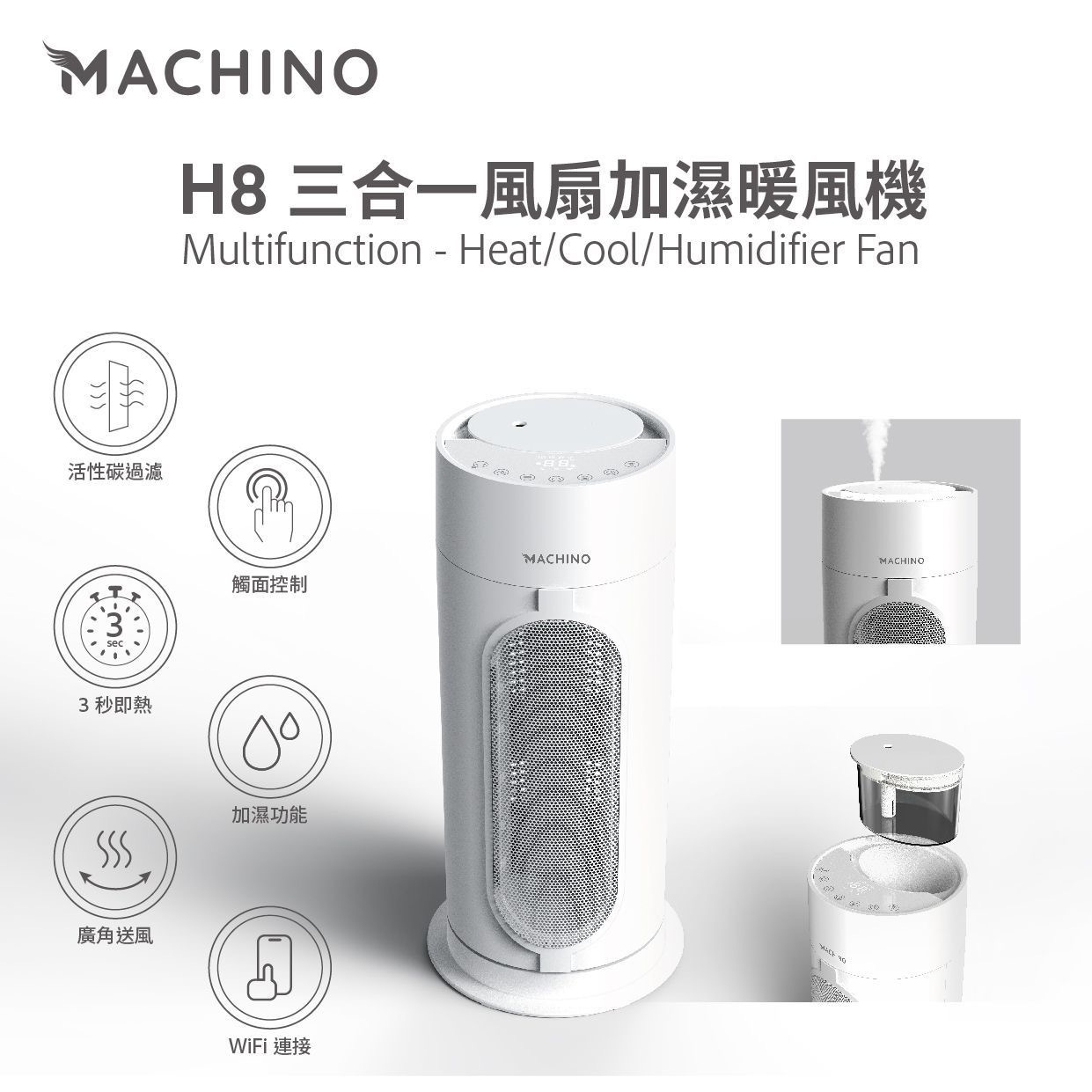 Machino H8三合一風扇加濕暖風機