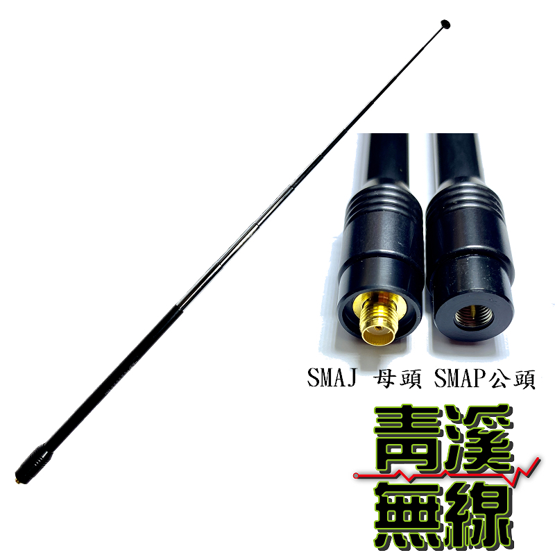 RH795 伸縮型 全頻天線 對講機 無線電 專用 70~1000MHz 全長19~113cm 伸縮天線 雙頻天線