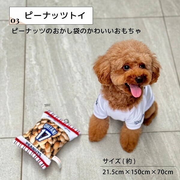 【MLB】洛杉磯天使 大谷翔平選手款｜狗狗花生零食袋玩具