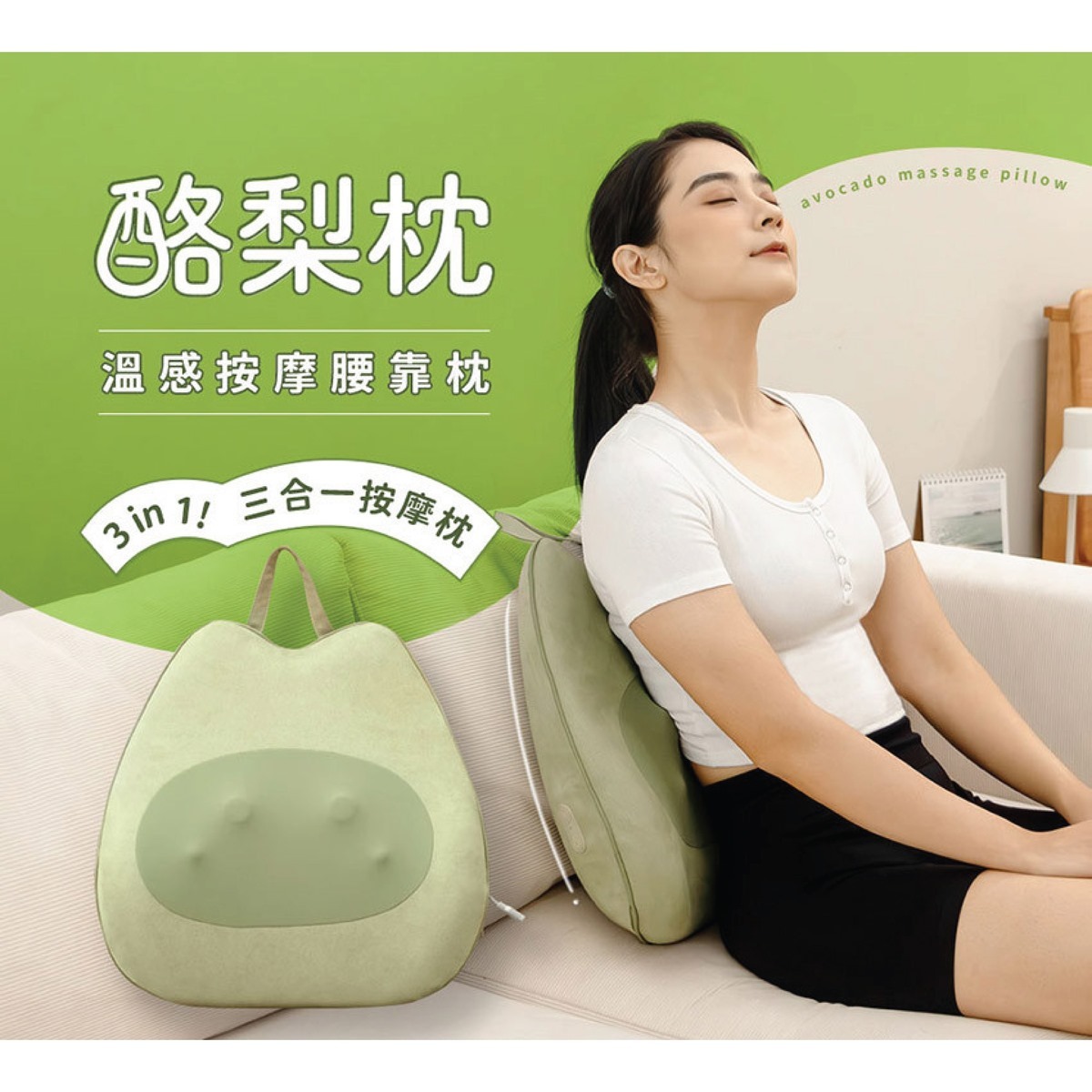 3ZeBra - 酪梨枕 溫感按摩腰靠枕| 原裝行貨一年保養