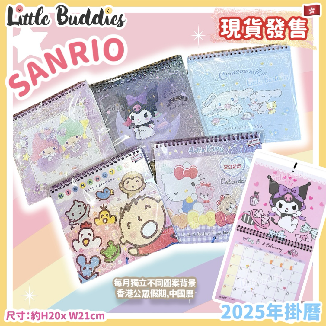 SALE 港版 Sanrio 2025年掛曆