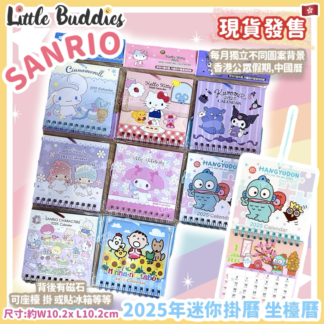 Sale 港版 Sanrio 2025年迷你掛曆 坐檯曆