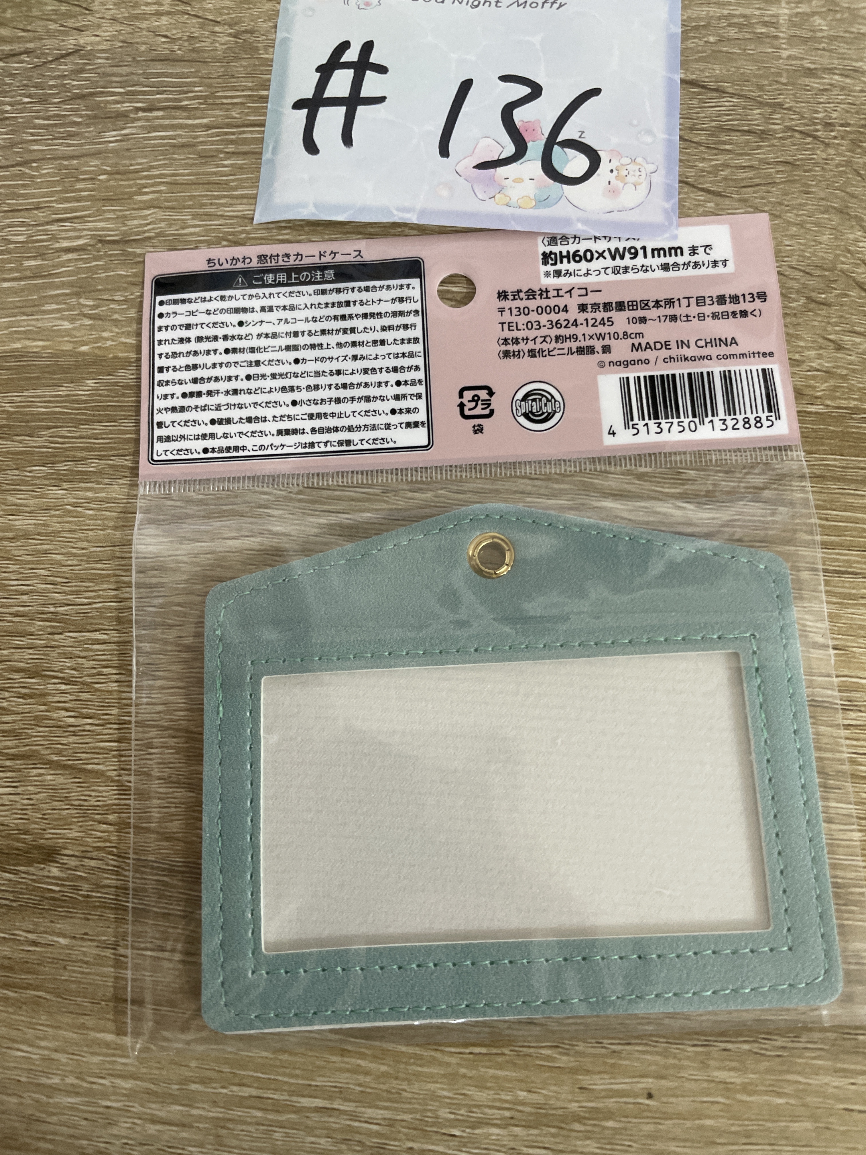 CHIIKAWA   卡套#136