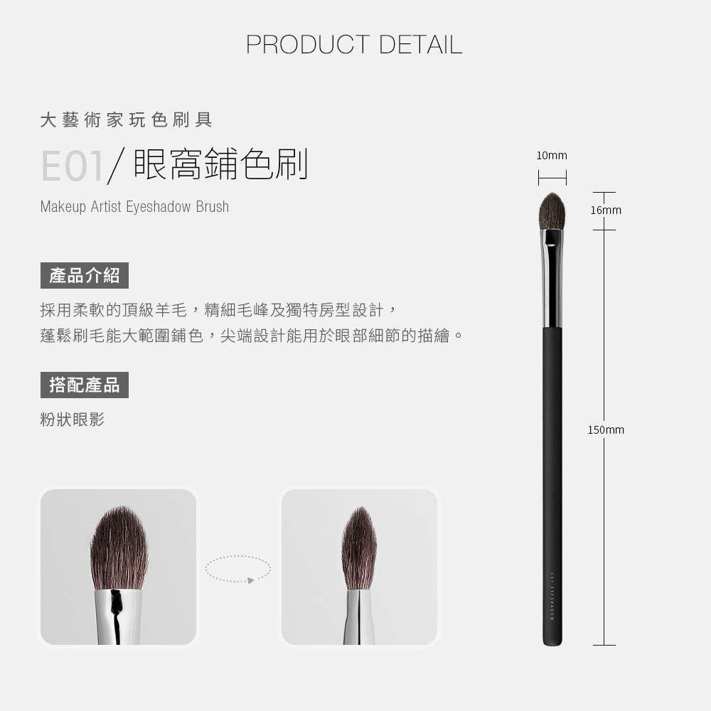 【現貨】【頂級羊毛】Solone 大藝術家玩色眼窩鋪色刷 / E01