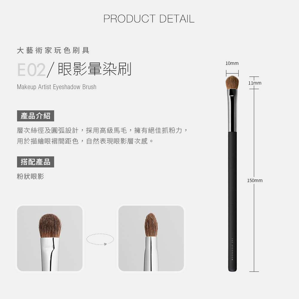 【現貨】【高級馬毛】Solone 大藝術家玩色眼影暈染刷 / E02