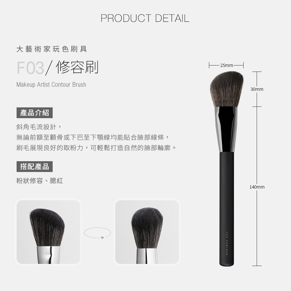 【現貨】【完美斜角修容X配合臉部線條】Solone 大藝術家玩色修容刷 / F03