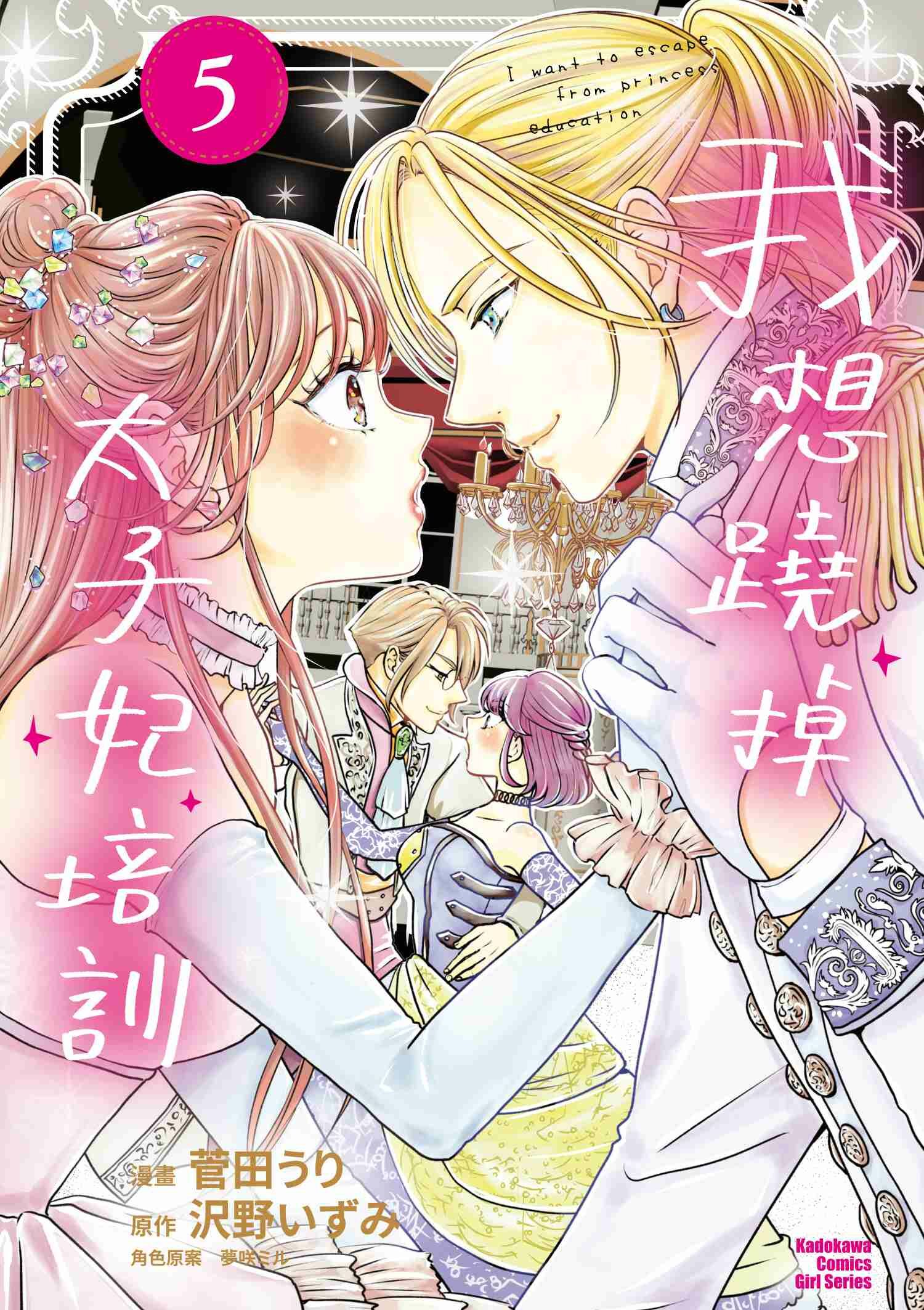 我想蹺掉太子妃培訓 (5)