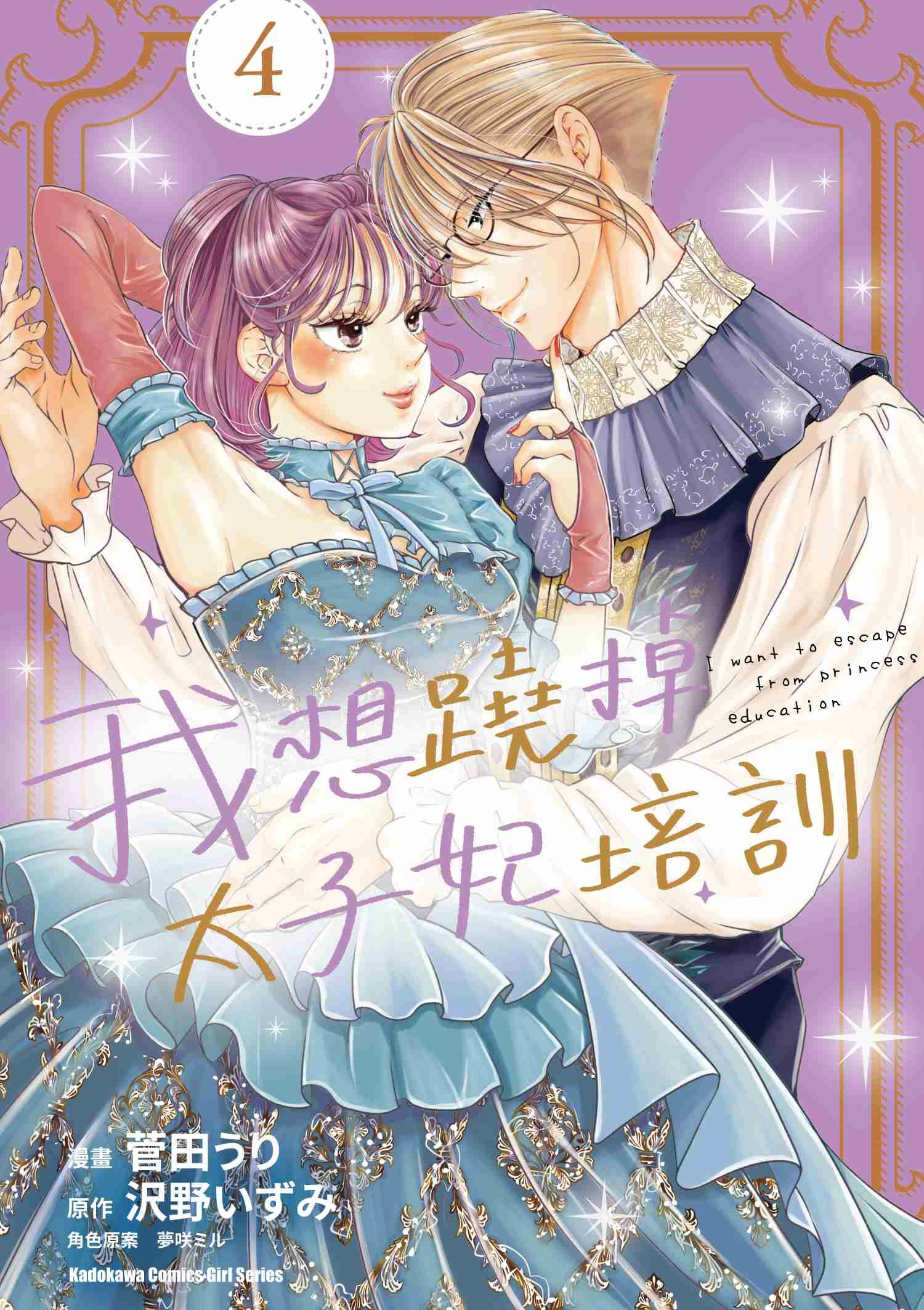 我想蹺掉太子妃培訓 (4)