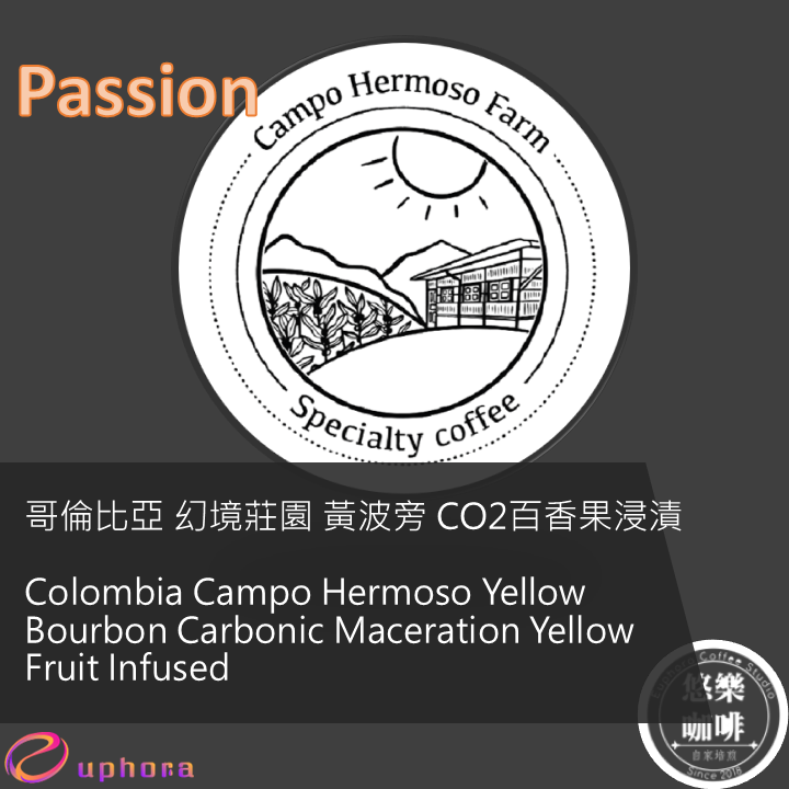 哥倫比亞 幻境莊園 黃波旁 CO2百香果浸漬