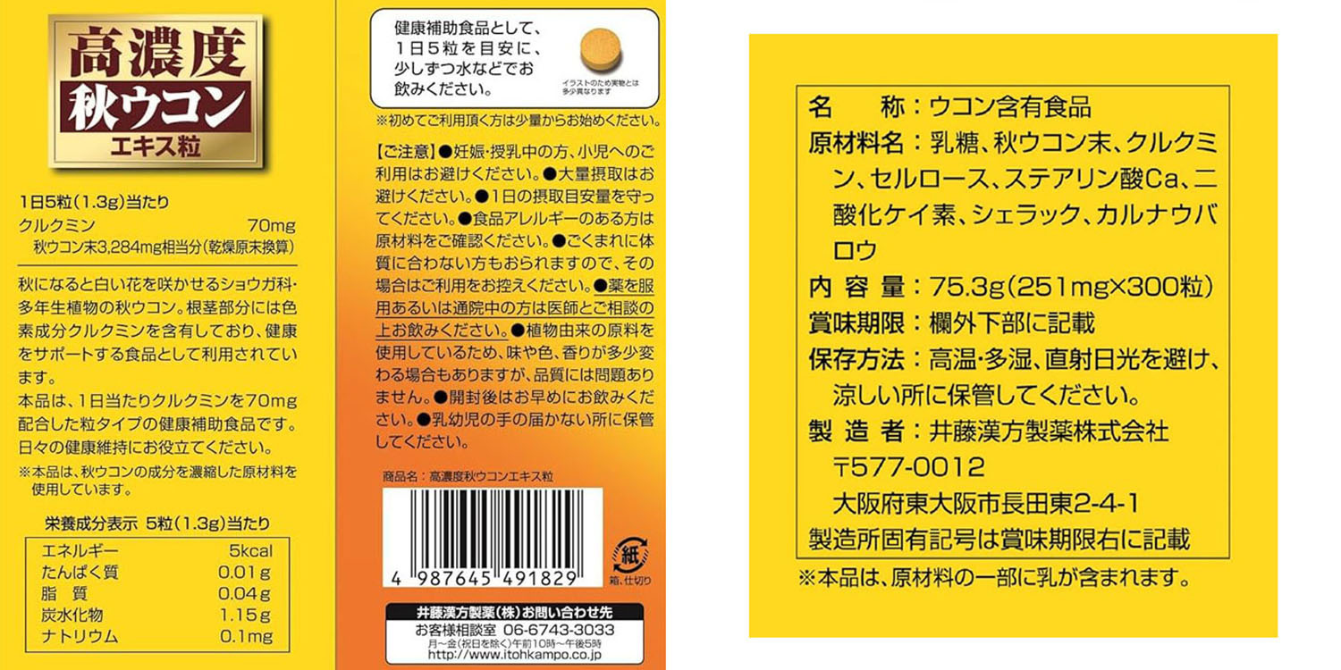 ITOH 高濃度秋薑黃護肝醒酒丸-60