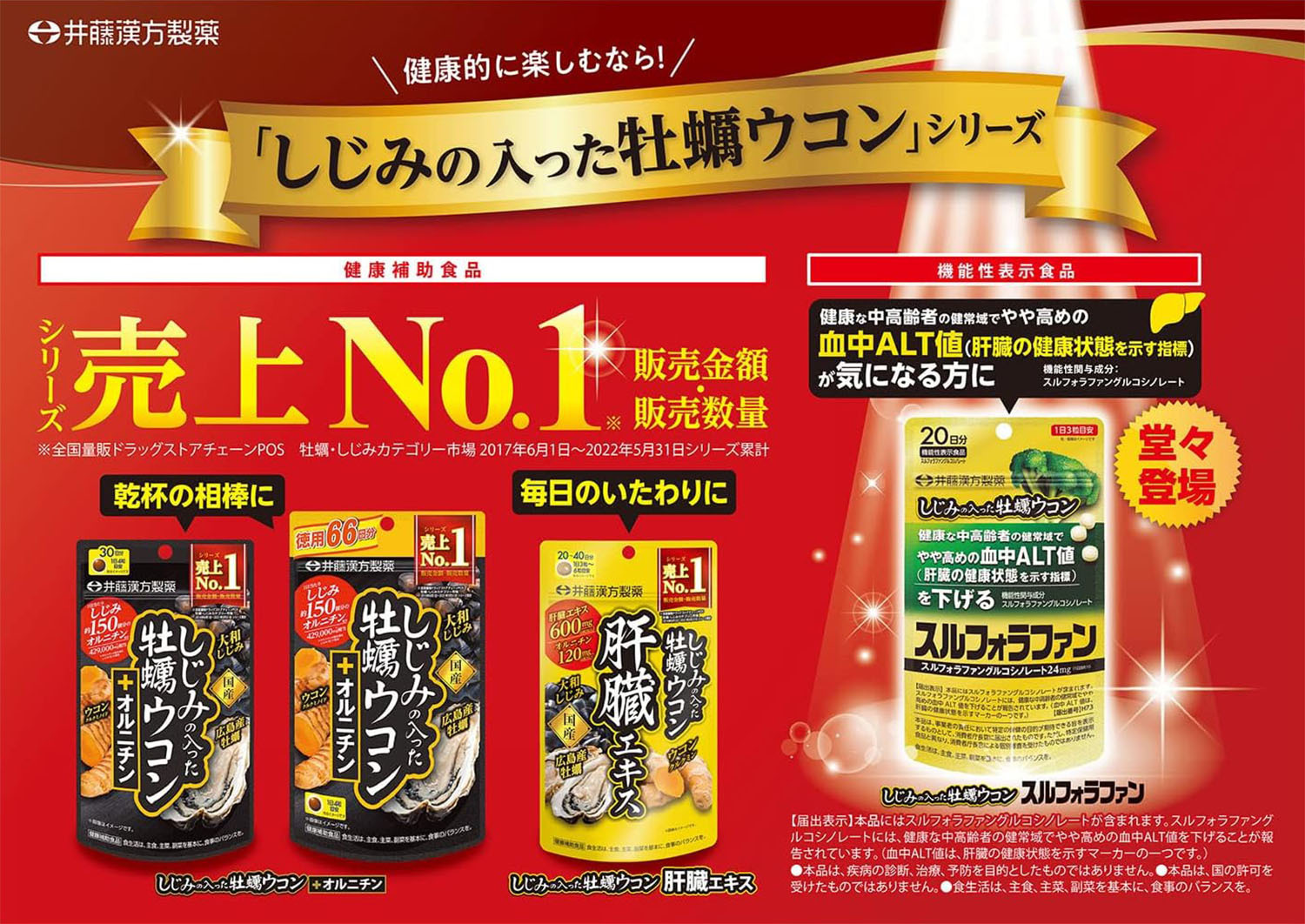 ITOH 牡蠣薑黃蘿蔔硫素護肝醒酒丸20天