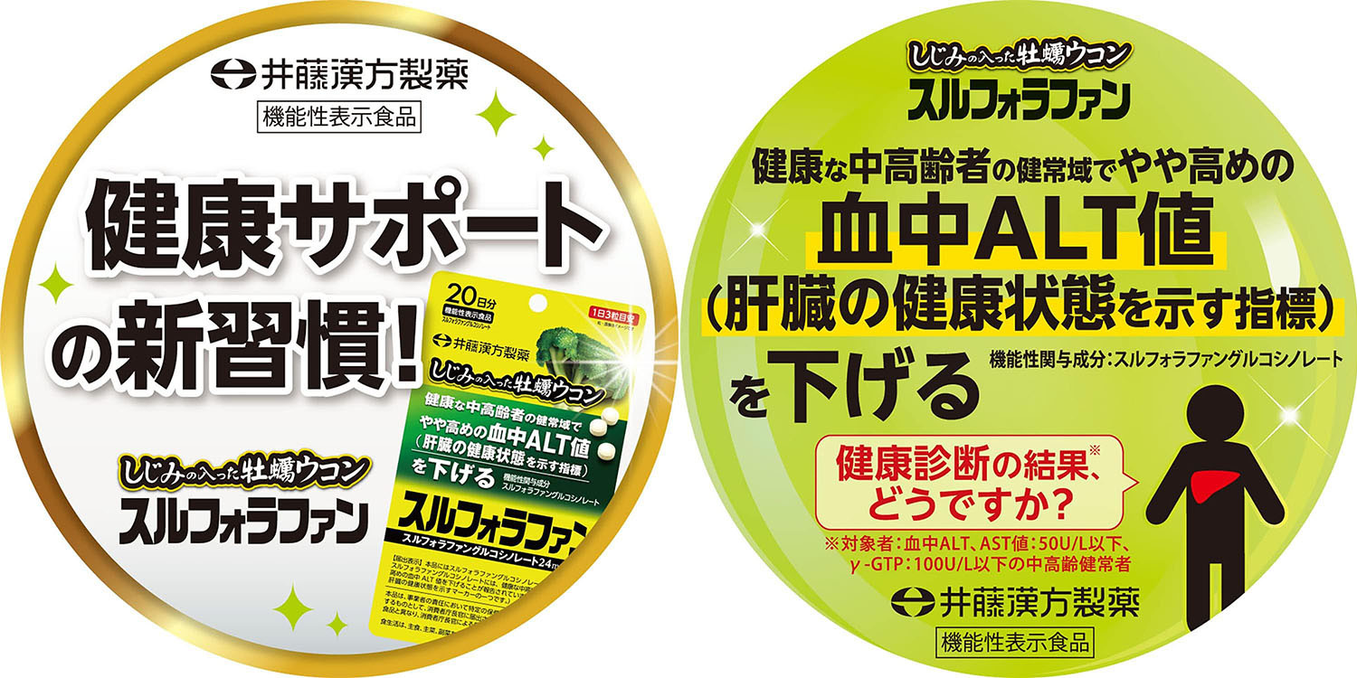 ITOH 牡蠣薑黃蘿蔔硫素護肝醒酒丸20天