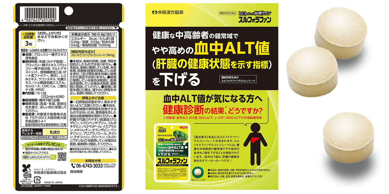 ITOH 牡蠣薑黃蘿蔔硫素護肝醒酒丸20天