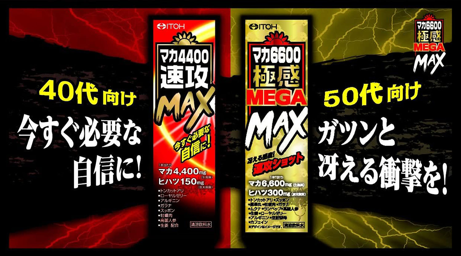 ITOH 瑪卡能量液11000-50ml(NF1149225)