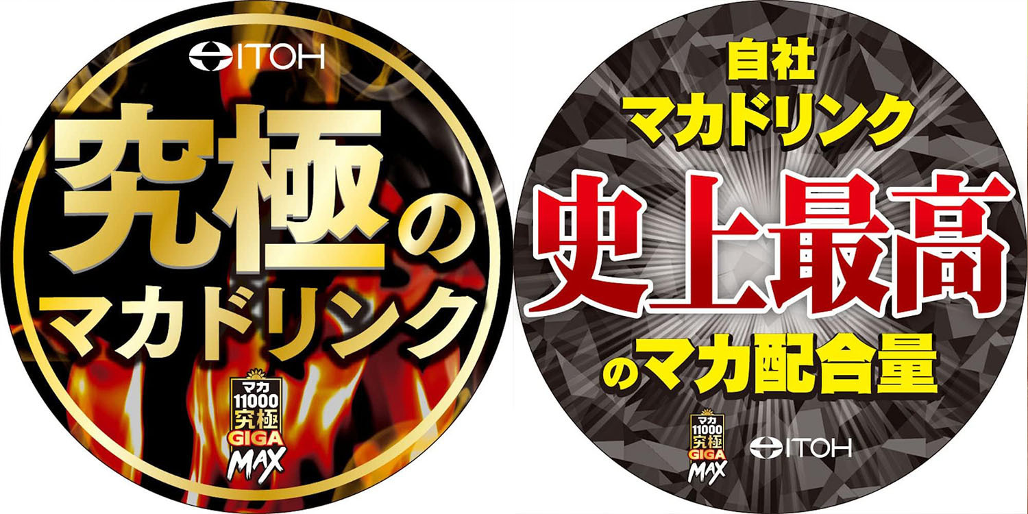 ITOH 瑪卡能量液11000-50ml(NF1149225)