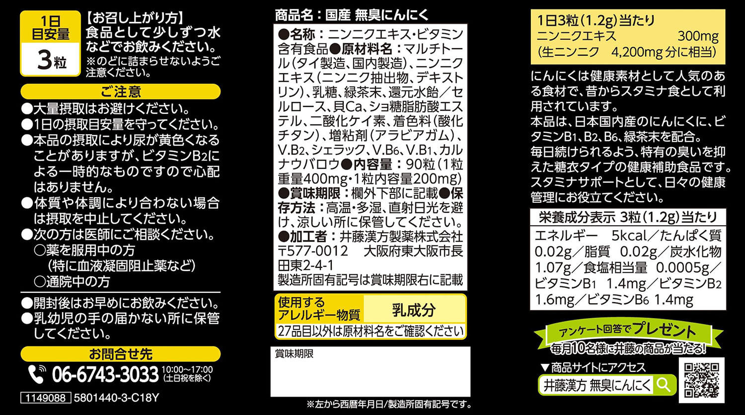 ITOH 無味大蒜能量丸-30天(NF1149088)