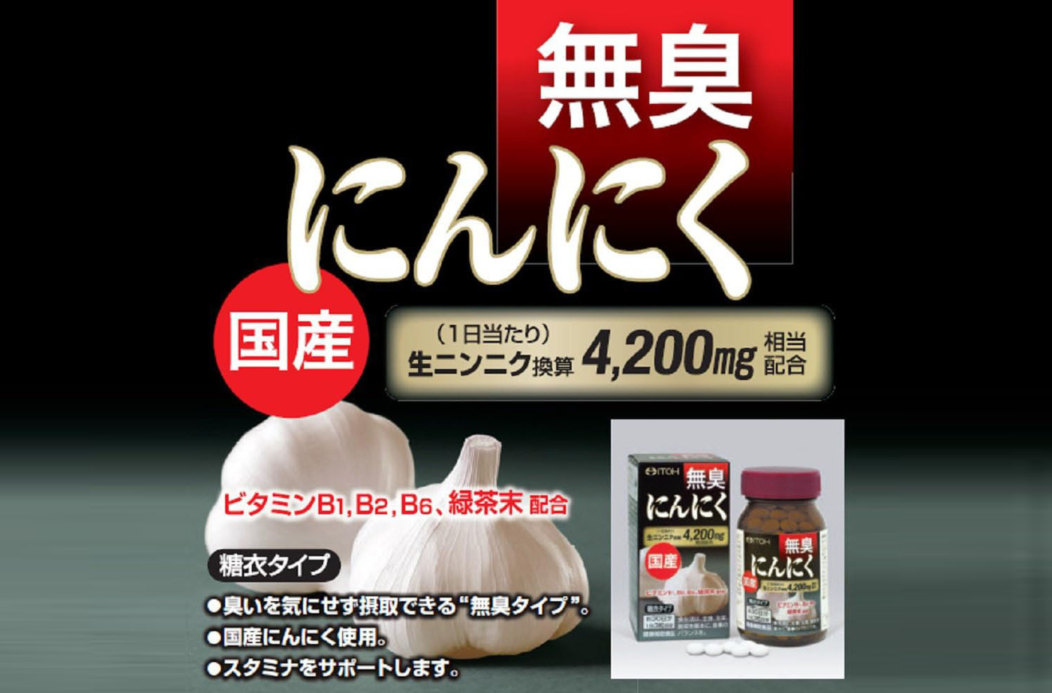 ITOH 無味大蒜能量丸-30天(NF1149088)