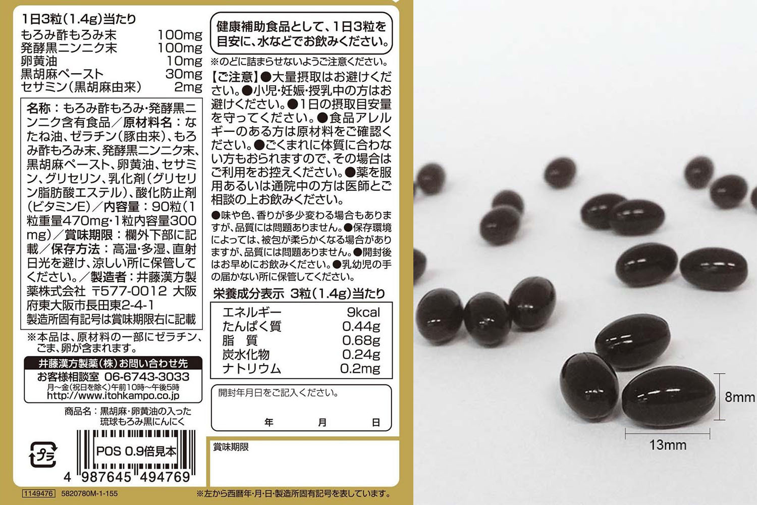 ITOH 琉球醪黑蒜能量丸-30天(NF1149476)