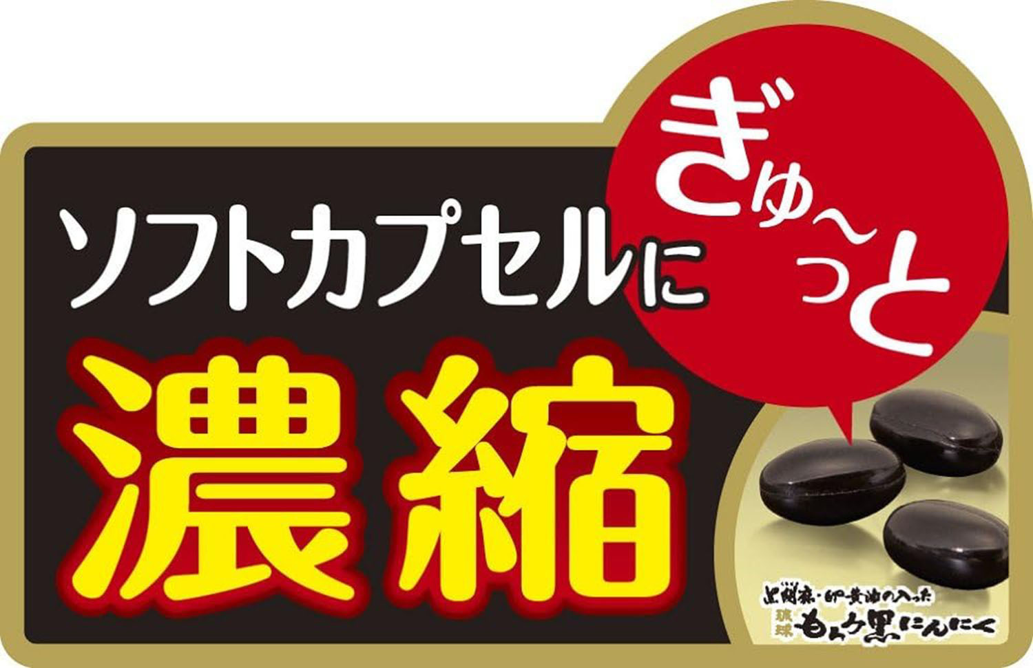 ITOH 琉球醪黑蒜能量丸-30天(NF1149476)