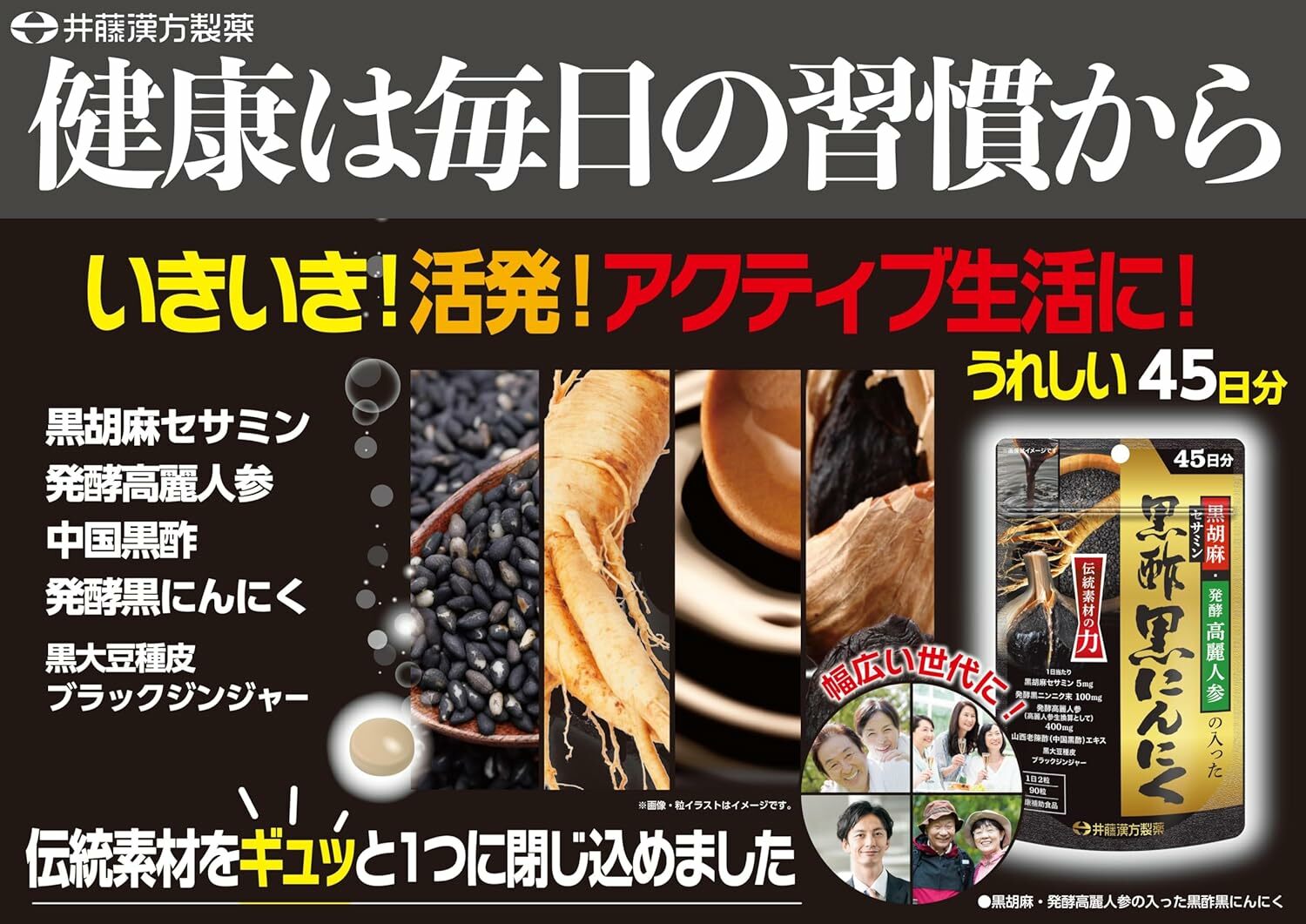 ITOH 人參黑芝麻能量丸-45天(NF101140162)