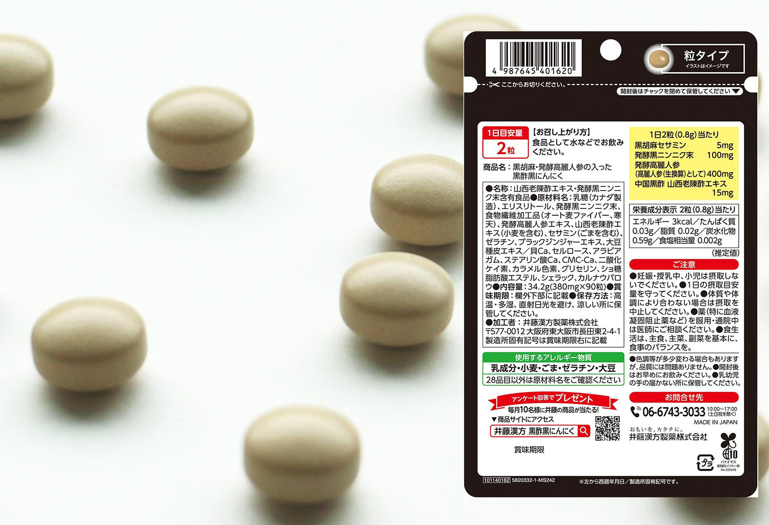 ITOH 人參黑芝麻能量丸-45天(NF101140162)