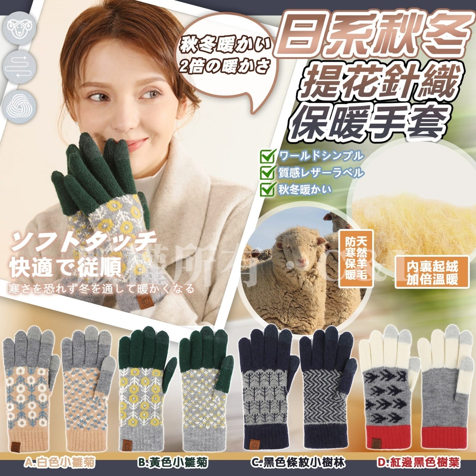 日系秋冬提花針織保暖手套