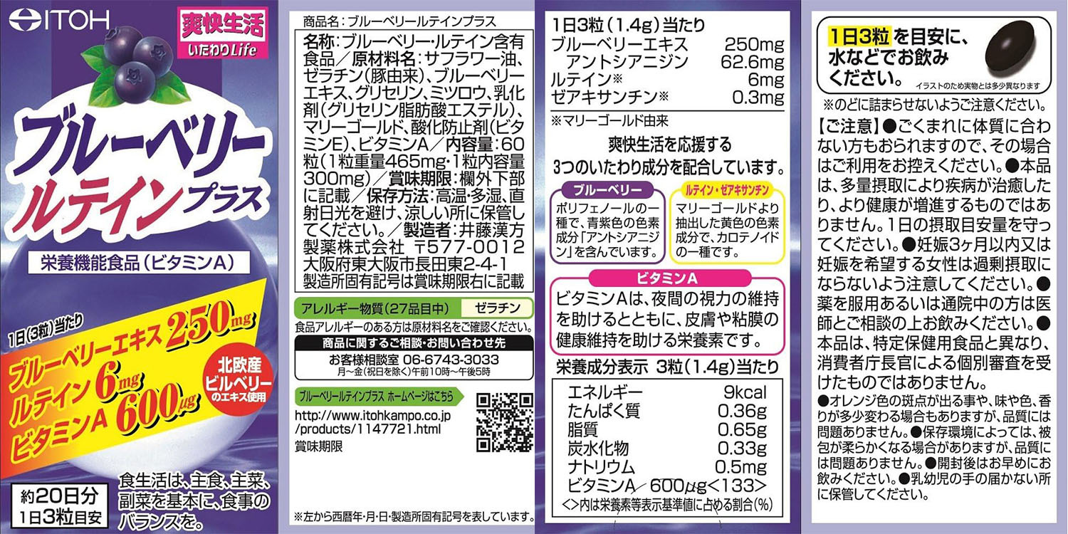 ITOH 藍莓葉黃護眼素-44天(NF1147721)