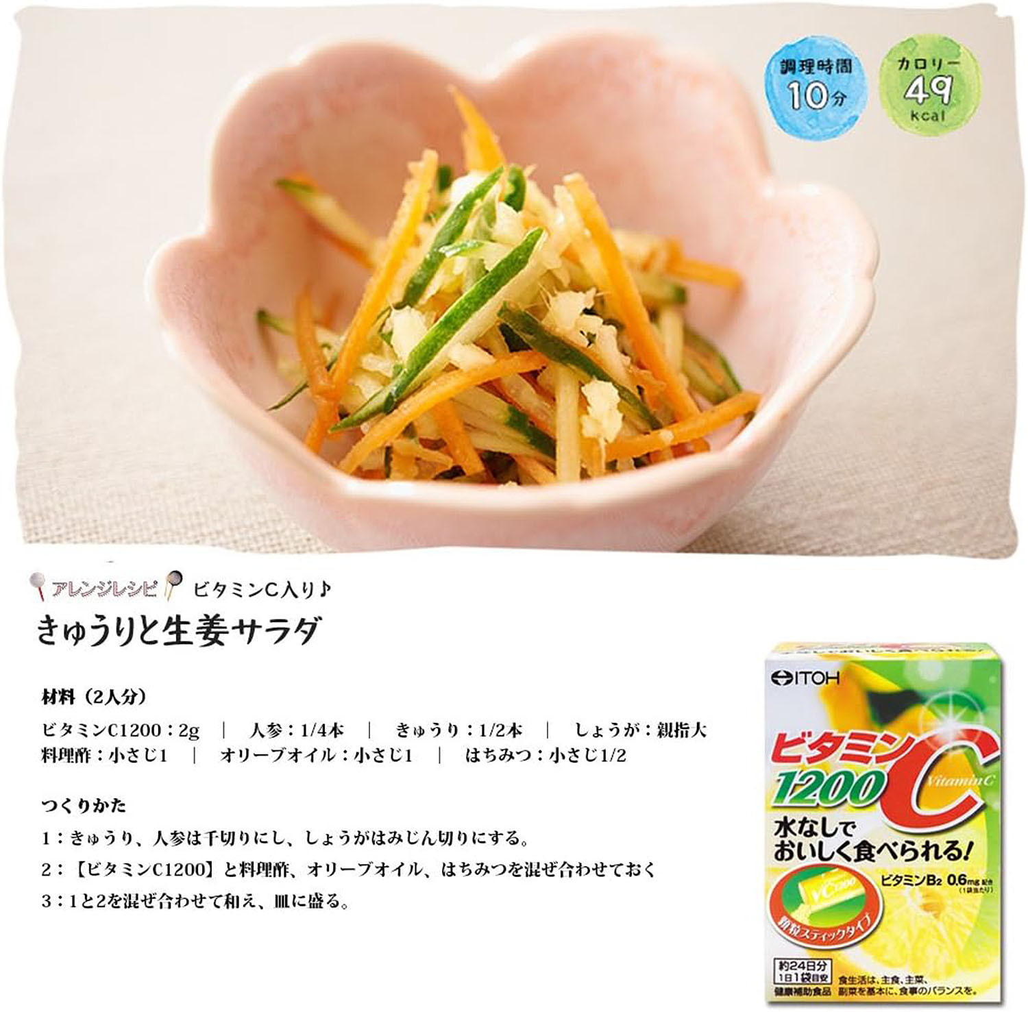 ITOH 維生素 C1200-24天(NF1148735)