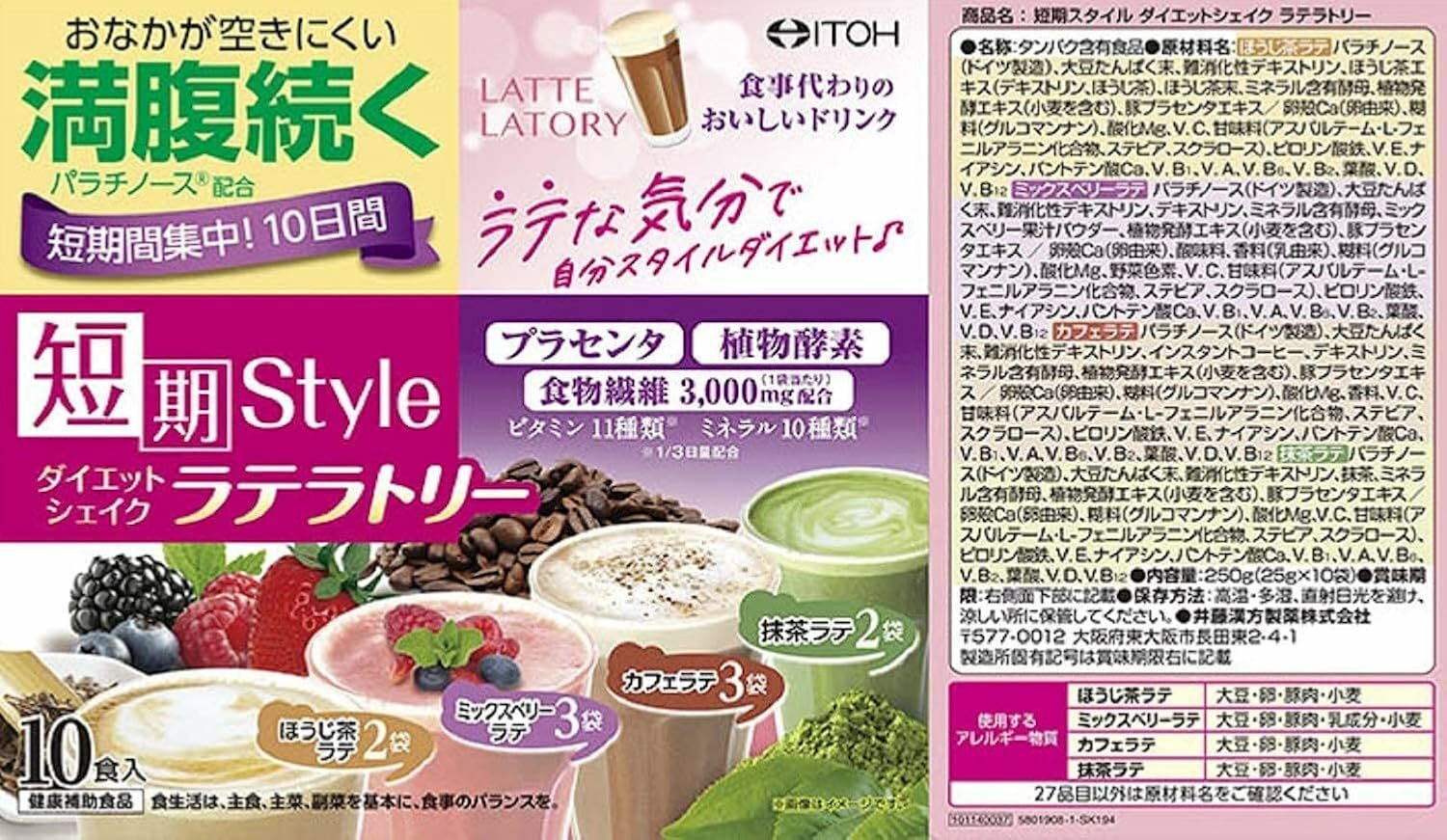 ITOH 健美奶昔-10袋(NF1149293)