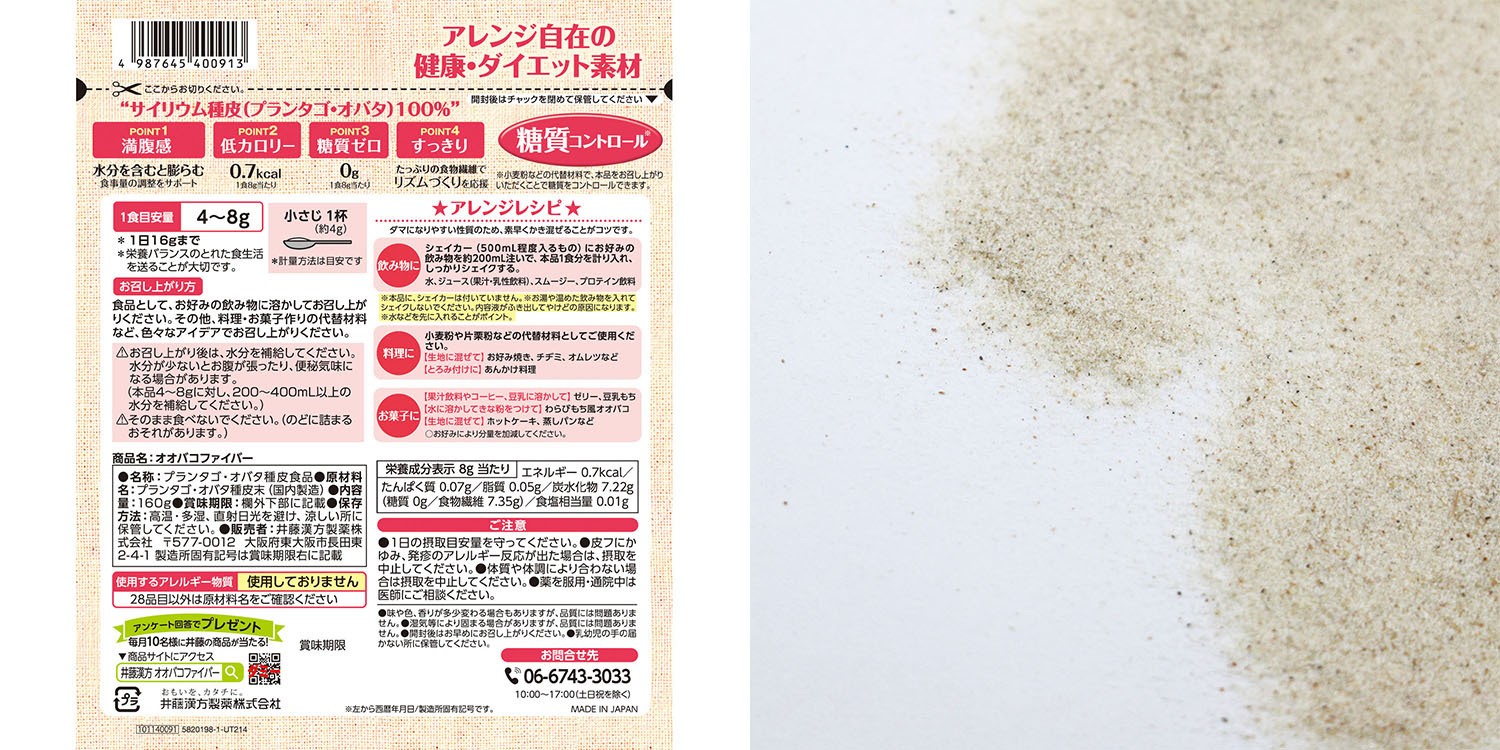 ITOH 車前草膳食纖維健美代餐粉-160g(NF101140091)