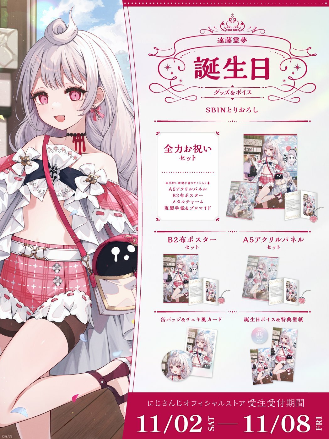 「Nijisanji_hk」「彩虹社代購」遠藤霊夢 誕生日 2024 GOODS