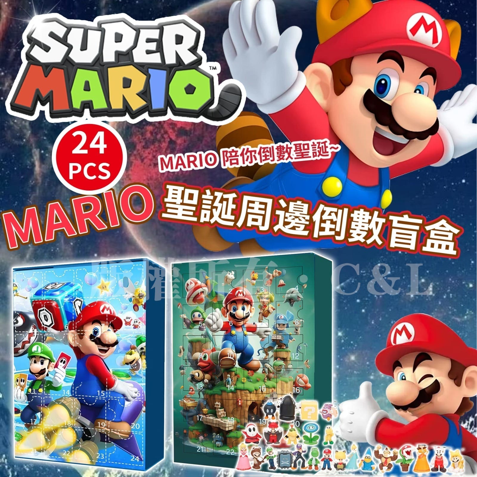 Mario聖誕周邊倒數盲盒 24PCS