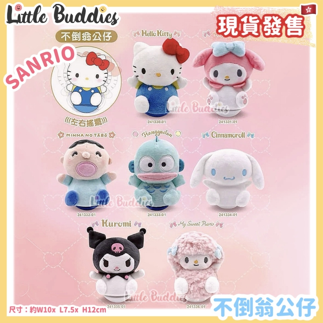 Sanrio 不倒翁公仔