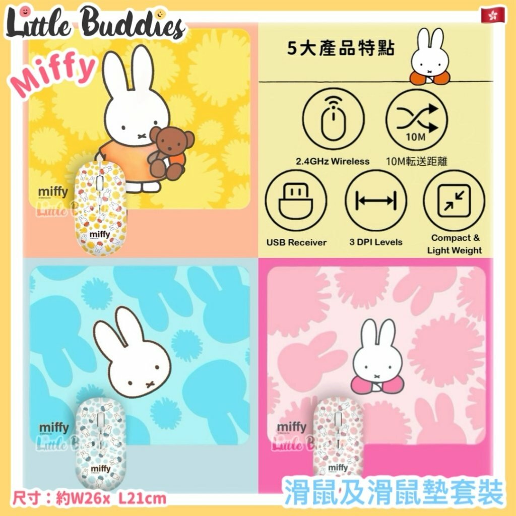 Miffy 無線滑鼠及滑鼠墊套裝