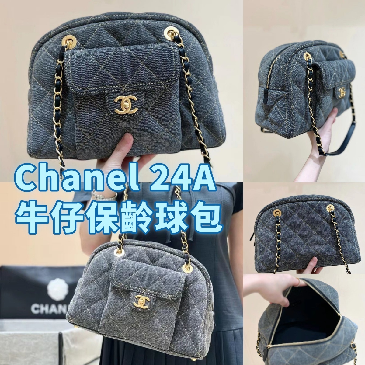 Ch a n e l 24A 牛仔保齡球包
